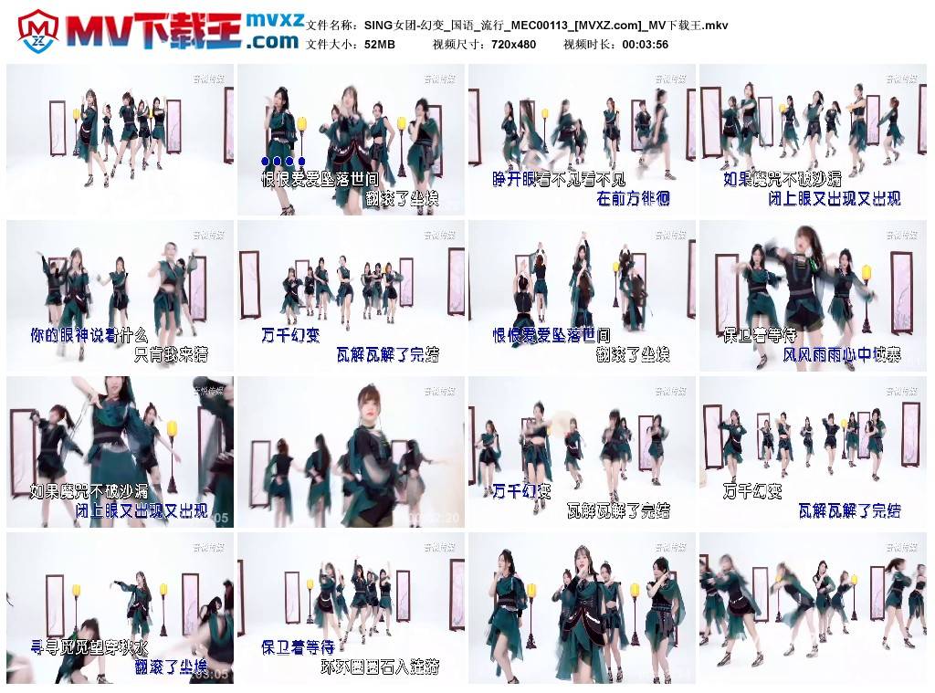 SING女团-幻变_国语_流行_MEC00113